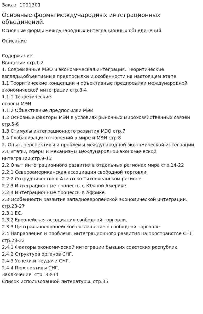 Основные формы международных интеграционных объединений. (курсовая работа) 