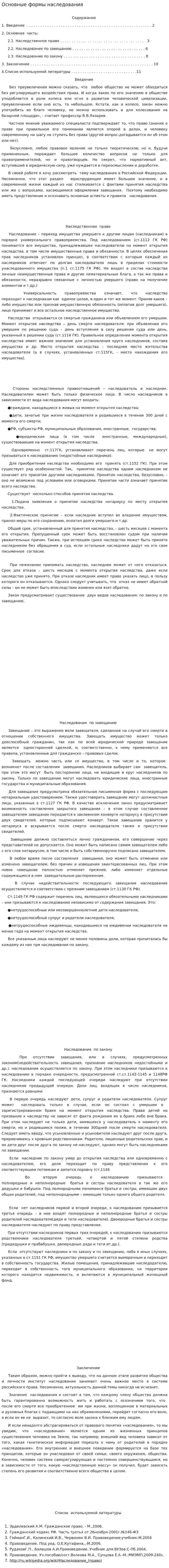 Основные формы наследования