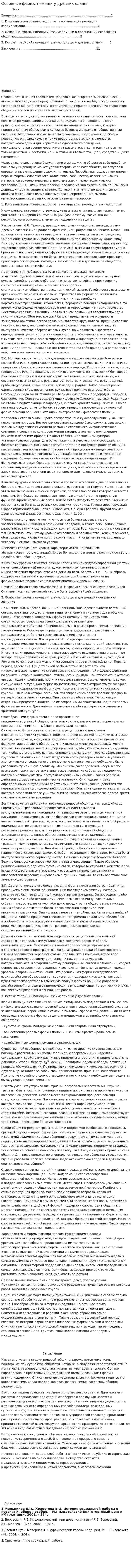 Основные формы помощи у древних славян