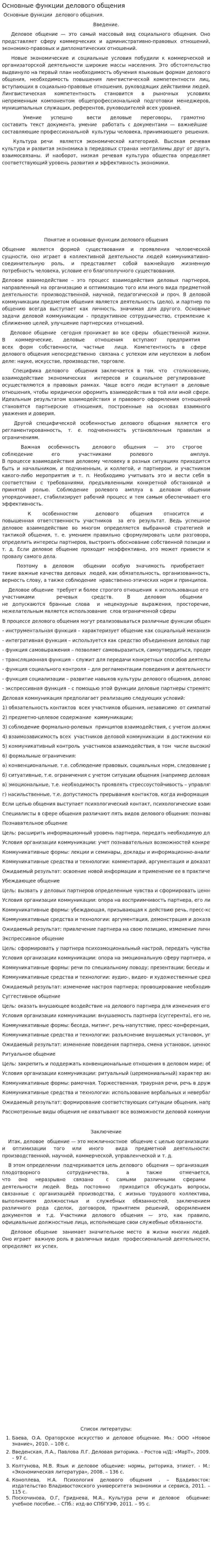 Основные функции делового общения
