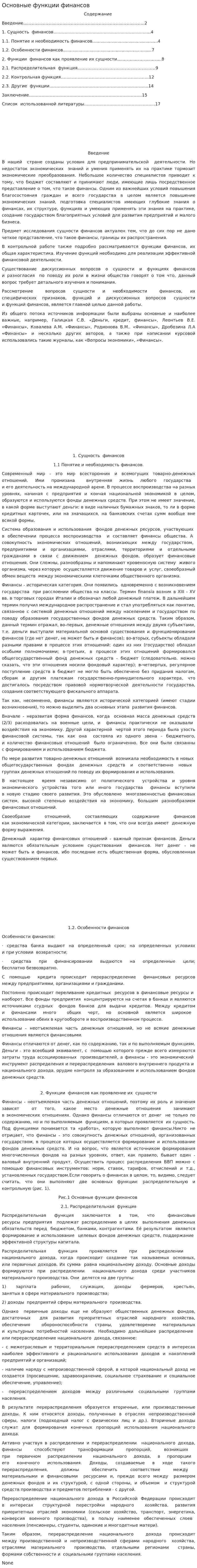 Основные функции финансов