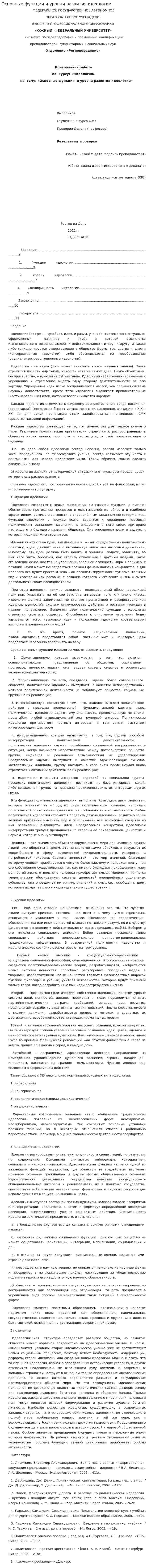 Основные функции и уровни развития идеологии