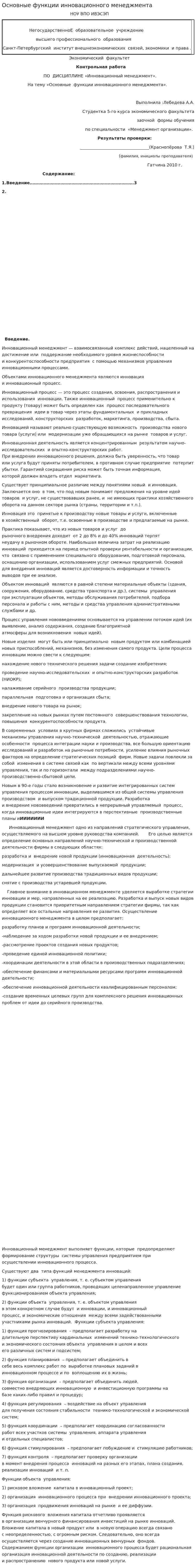 Основные функции инновационного менеджмента. 2