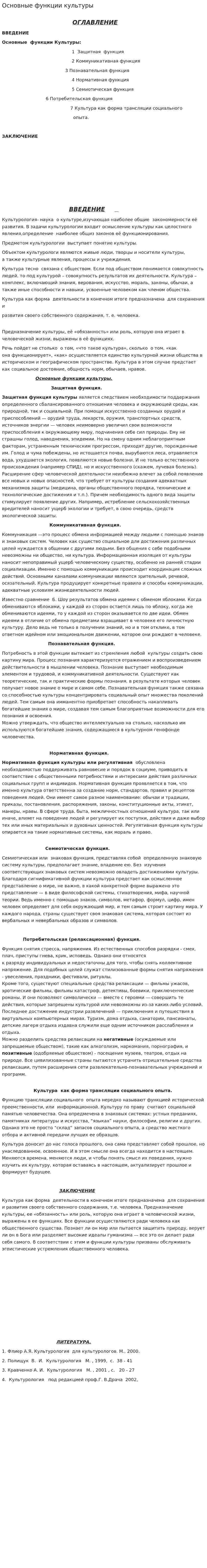 Основные функции культуры