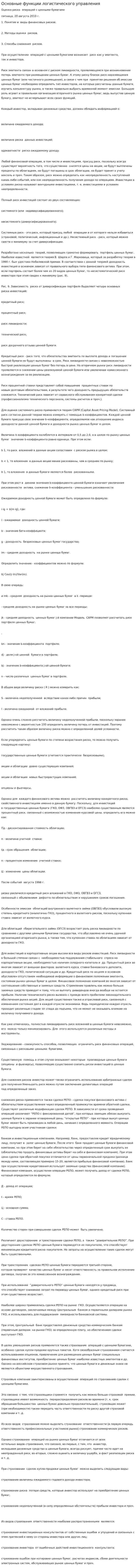 Основные функции логистического управления