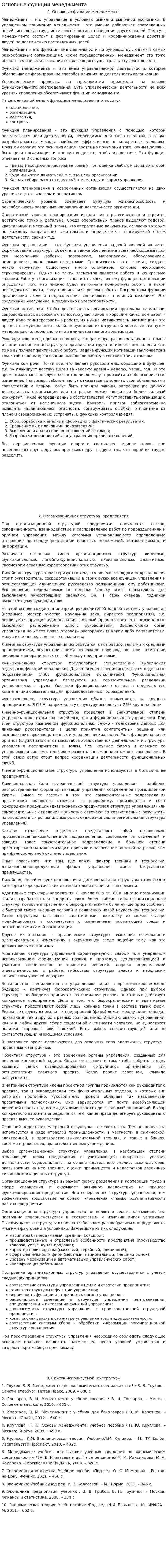Основные функции менеджмента. 2