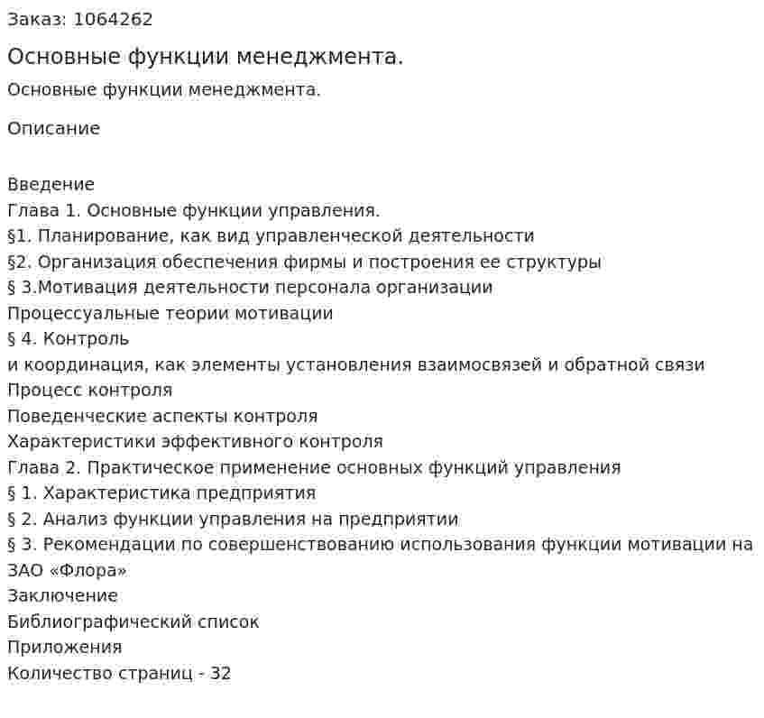 Основные функции менеджмента. (курсовая работа) 