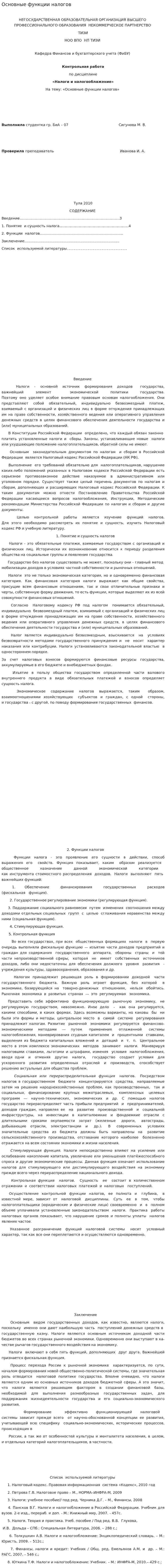Основные функции налогов