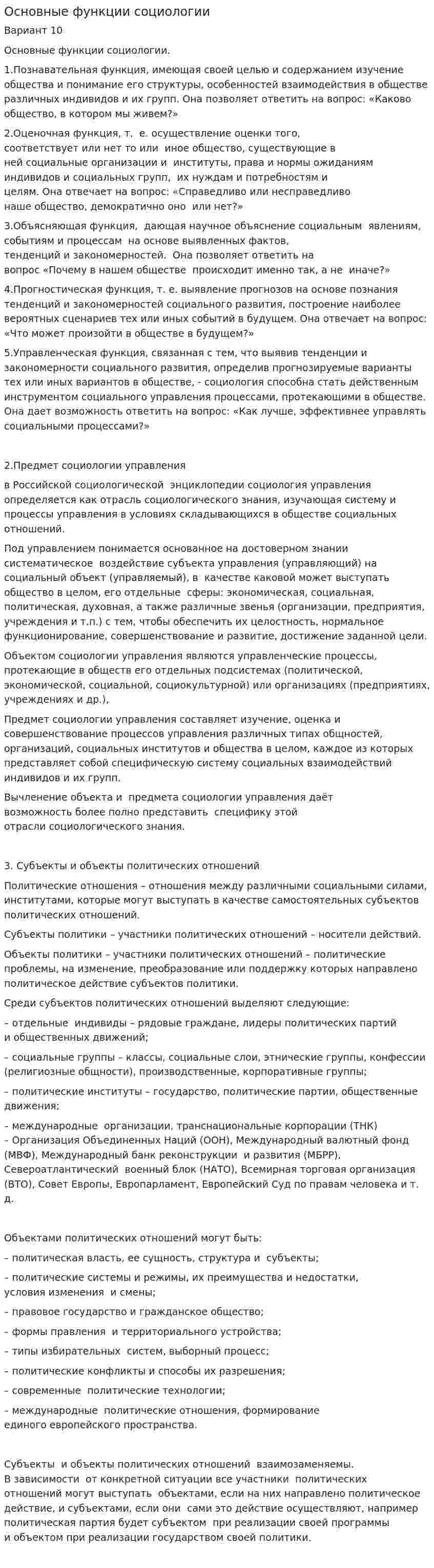 Основные функции социологии. 2