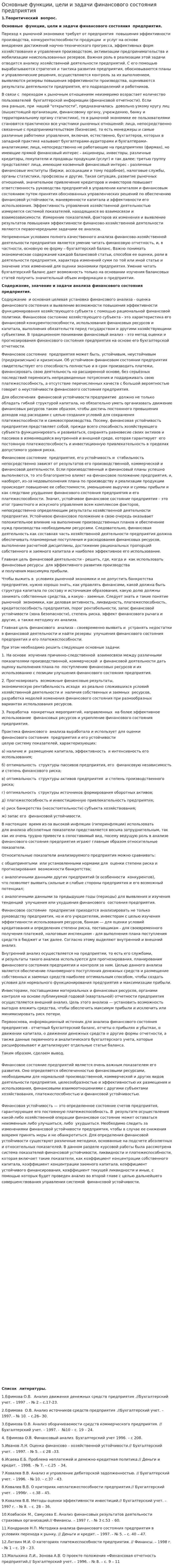 Основные функции, цели и задачи финансового состояния предприятия