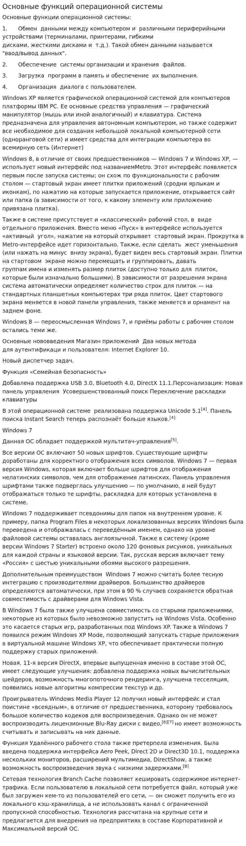 Основные функций операционной системы