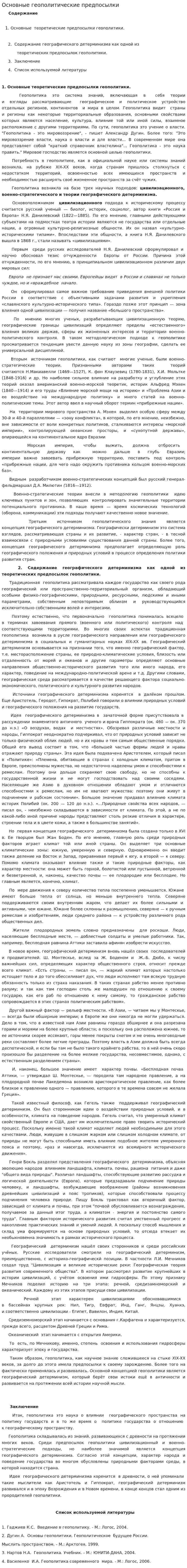 Основные геополитические предпосылки