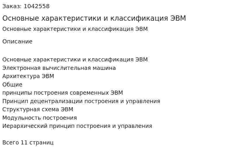Основные характеристики и классификация ЭВМ 