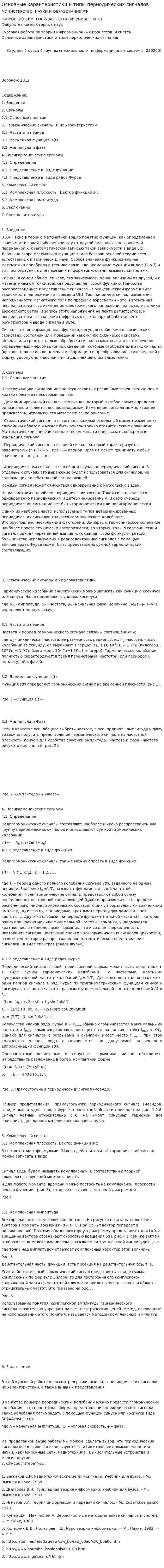 Основные характеристики и типы периодических сигналов