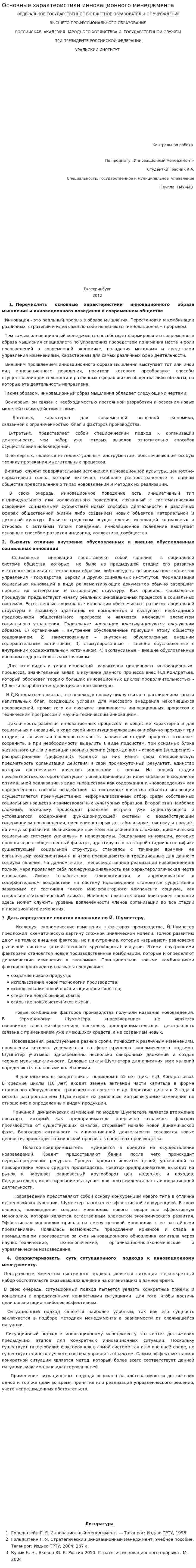 Основные характеристики инновационного менеджмента