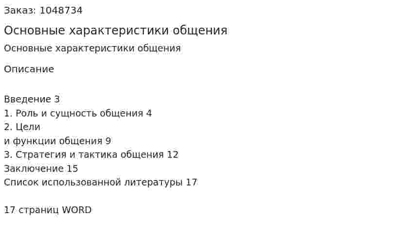 Основные характеристики общения (контрольная работа) 