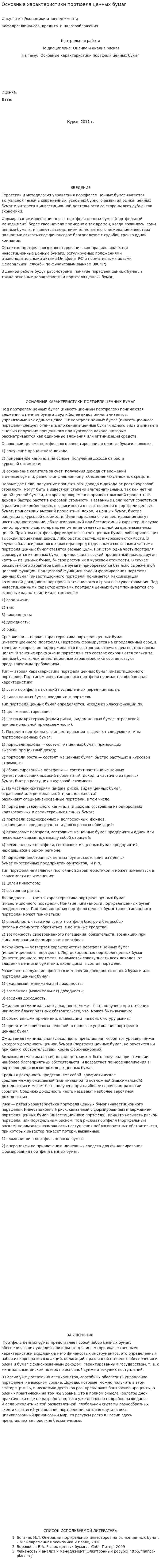 Основные характеристики портфеля ценных бумаг. 2