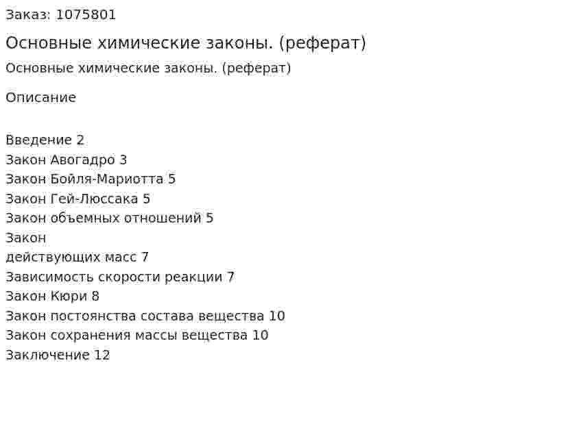 Основные химические законы. (реферат) 
