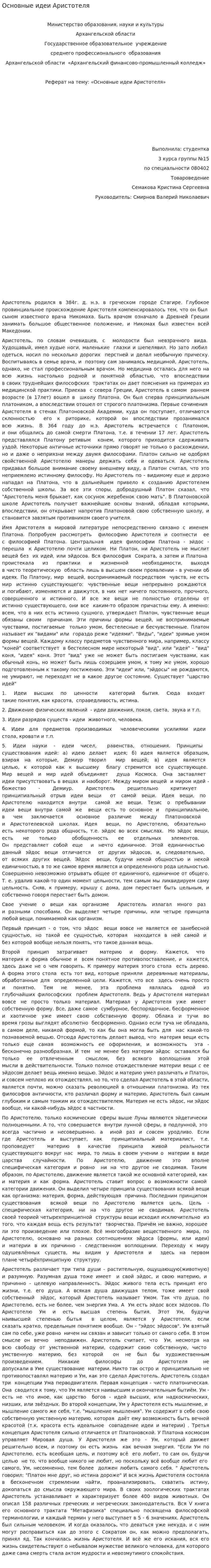 Основные идеи Аристотеля. 2