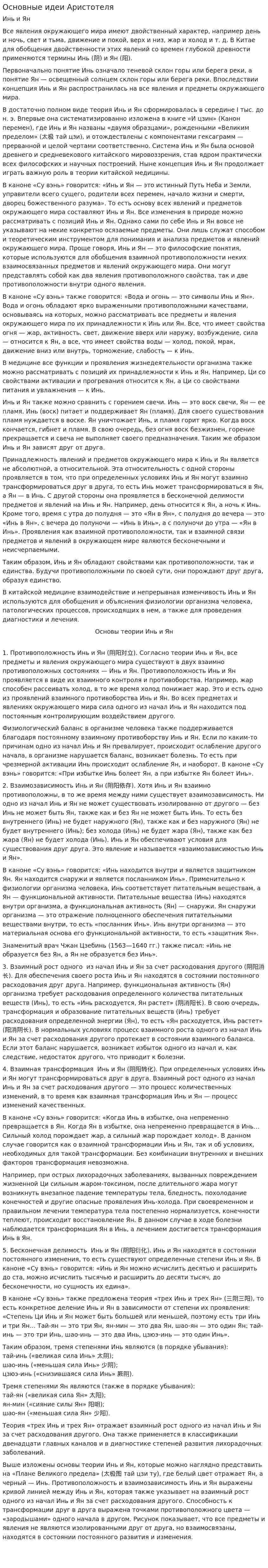 Основные идеи Аристотеля