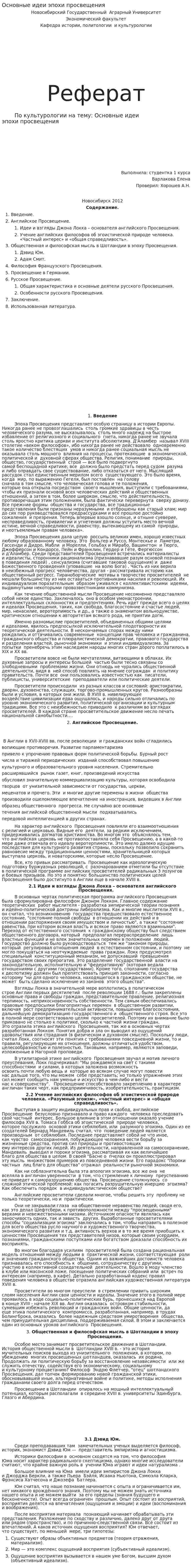 Основные идеи эпохи просвещения