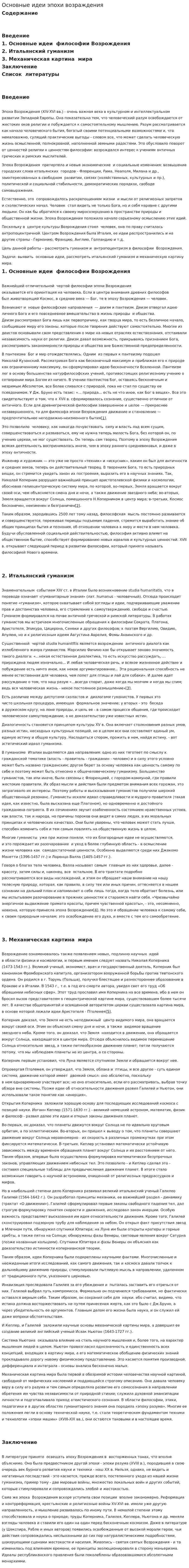 Основные идеи эпохи возраждения