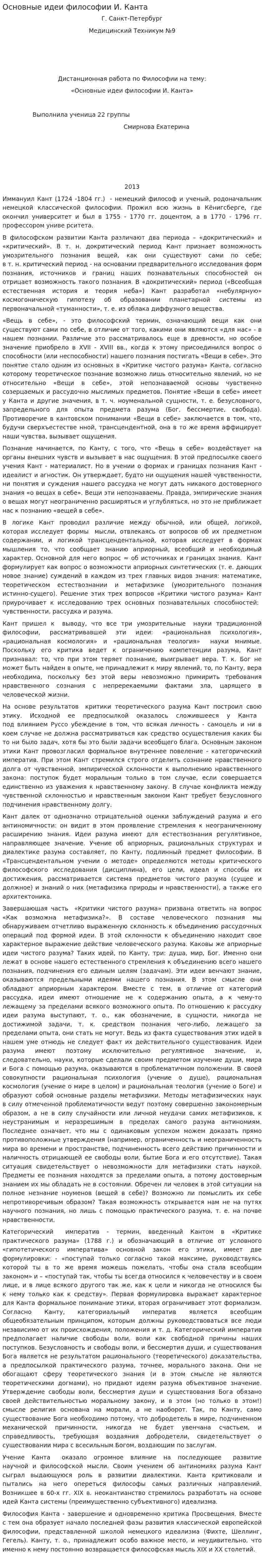 Основные идеи философии И. Канта. 2