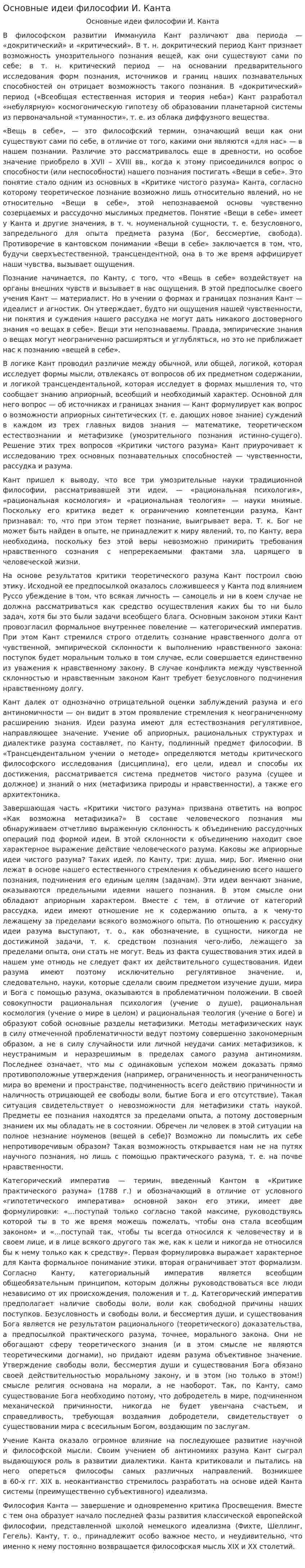 Основные идеи философии И. Канта