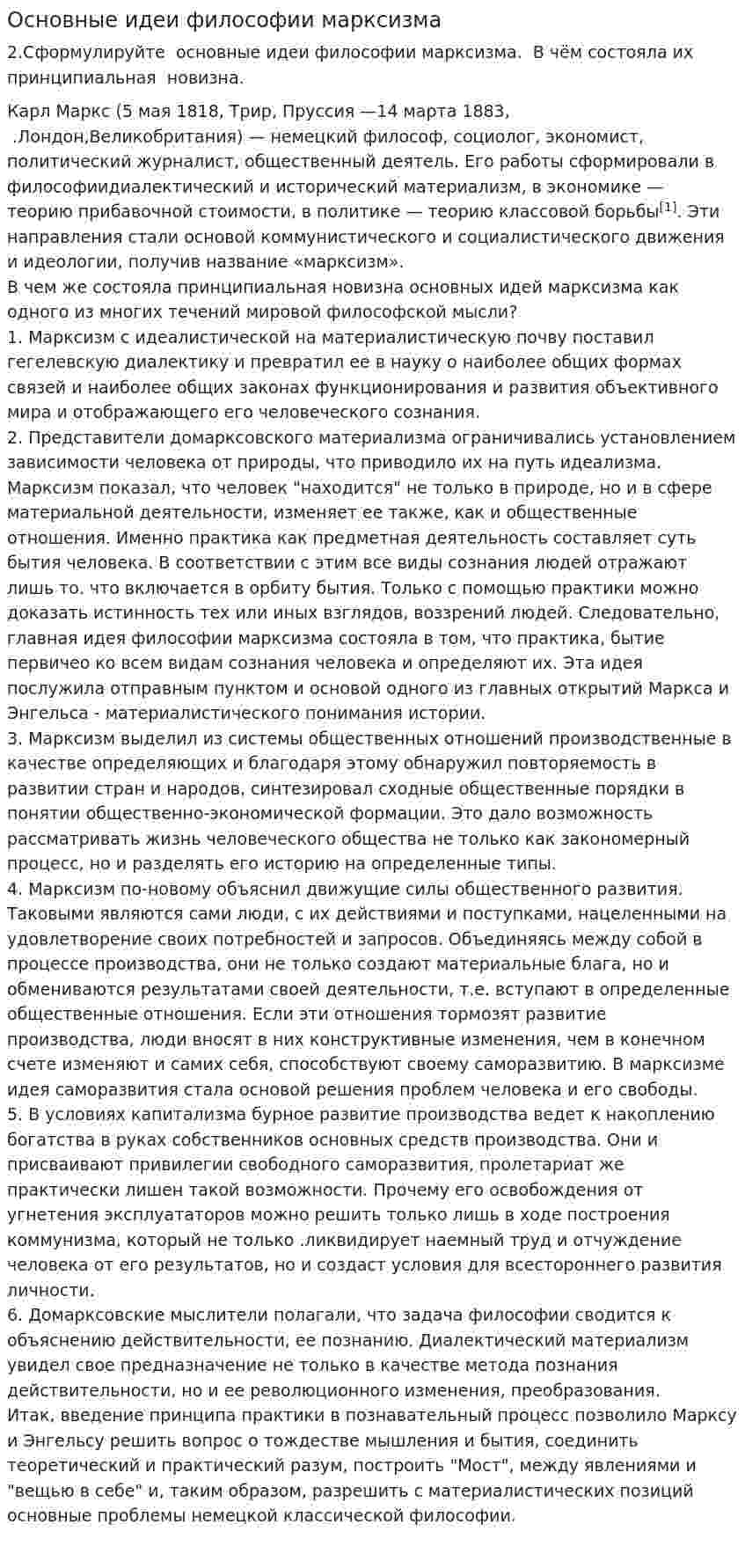 Основные идеи философии марксизма