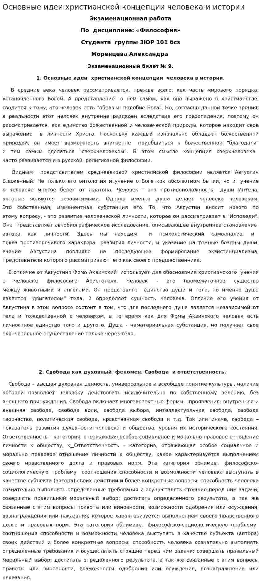 Основные идеи христианской концепции человека и истории