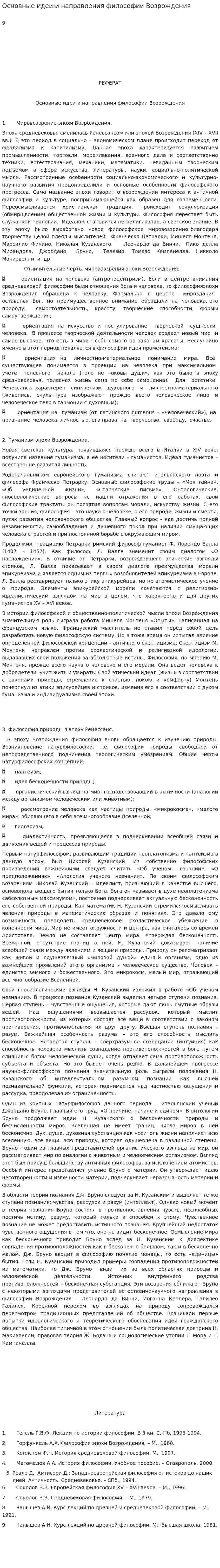 Основные идеи и направления философии Возрождения. 2