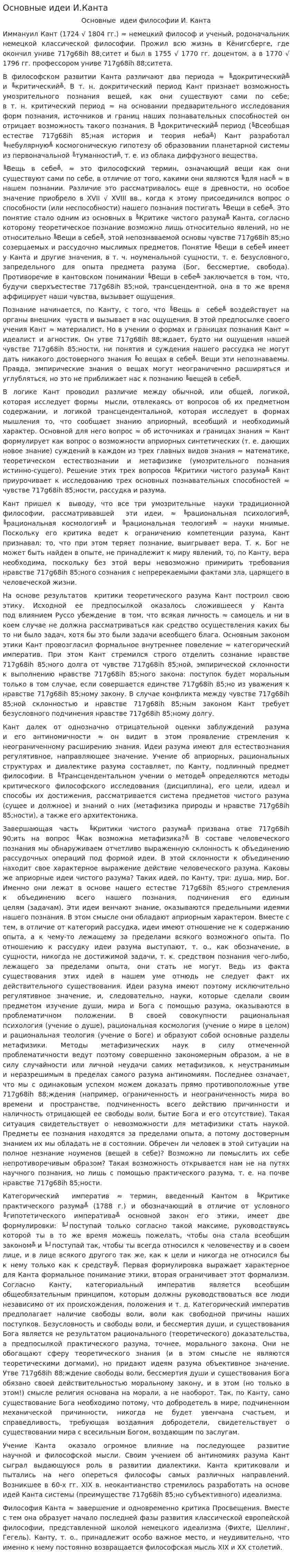 Основные идеи И.Канта