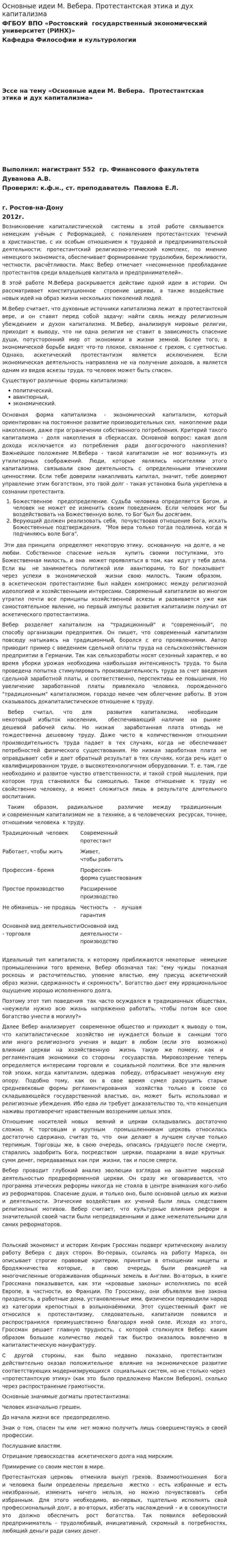 Основные идеи М. Вебера. Протестантская этика и дух капитализма