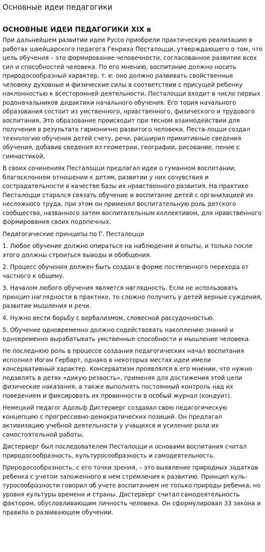 Основные идеи педагогики