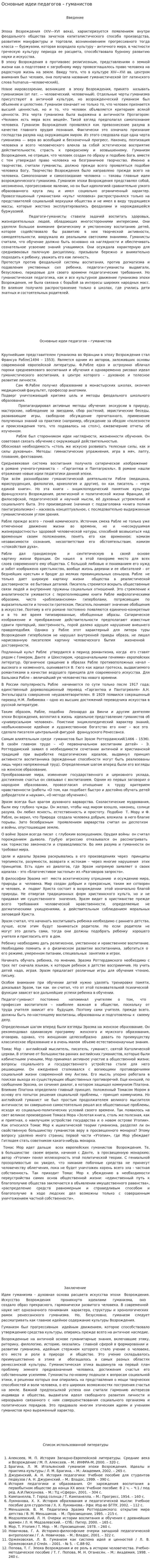 Основные идеи педагогов – гуманистов