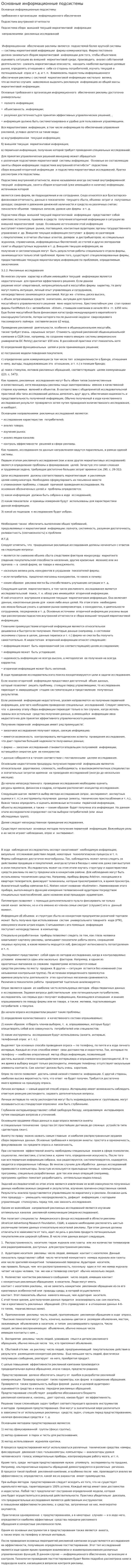 Основные информационные подсистемы