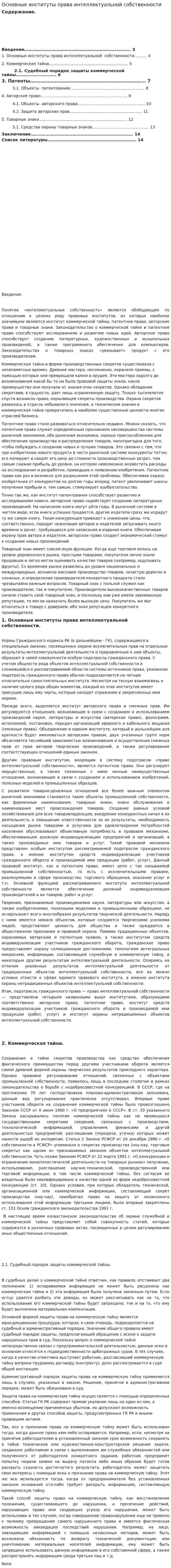 Основные институты права интеллектуальной собственности