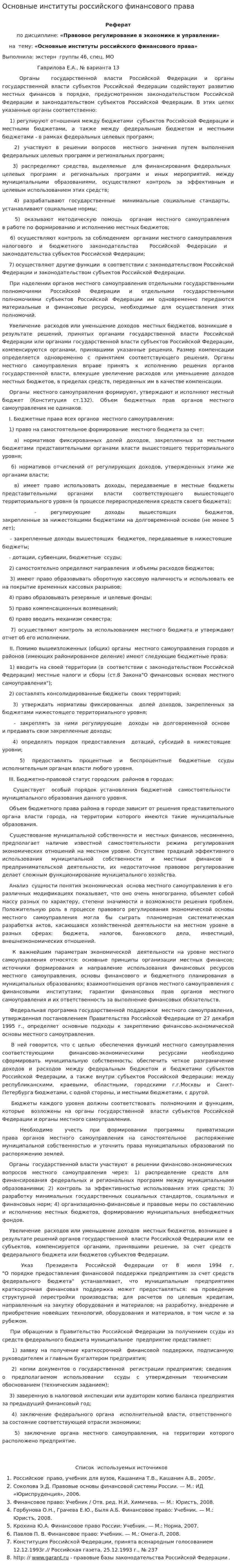 Основные институты российского финансового права