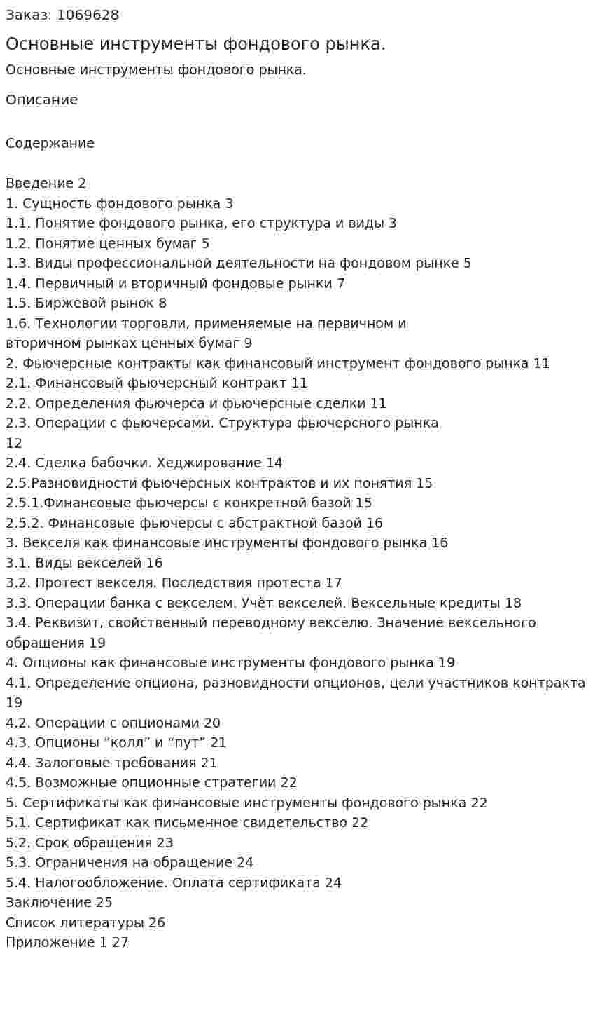 Основные инструменты фондового рынка. (курсовая работа) 