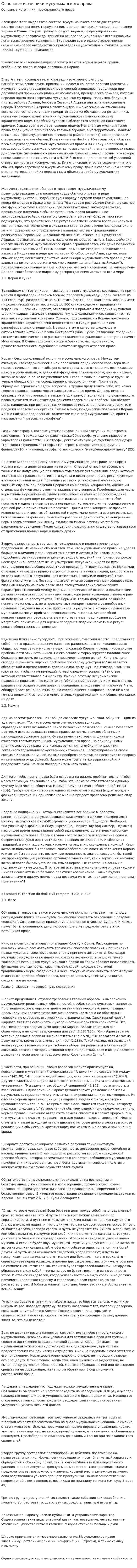 Основные источники мусульманского права