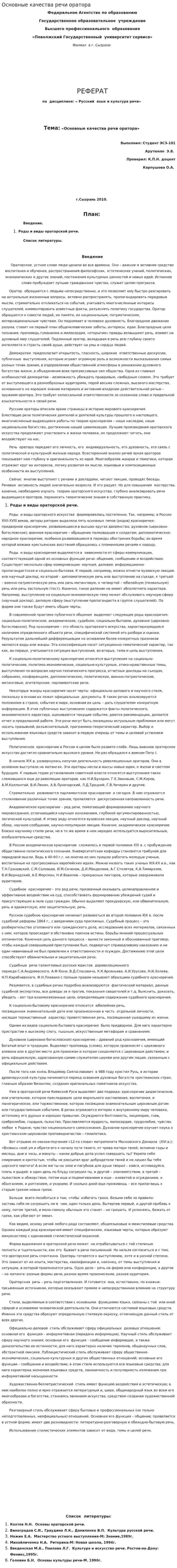 Основные качества речи оратора. 2