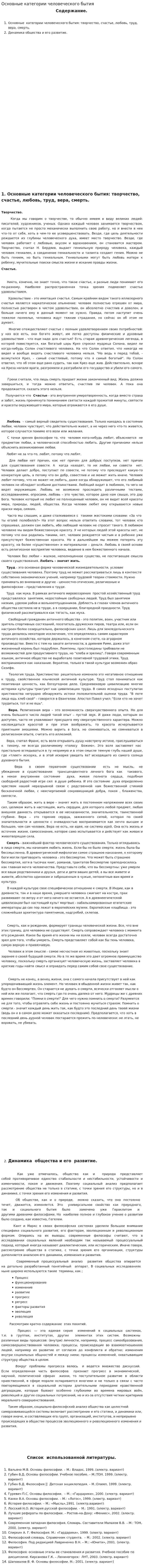 Основные категории человеческого бытия