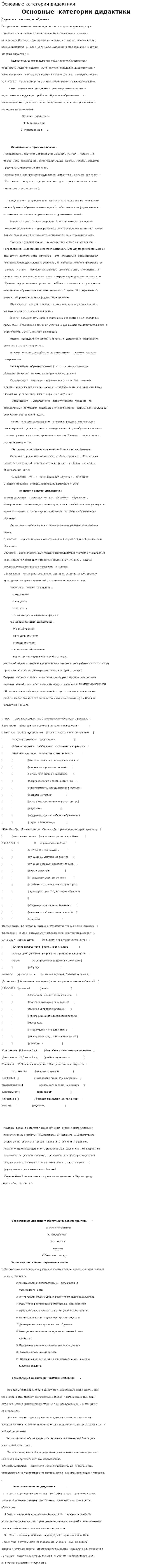 Основные категории дидактики