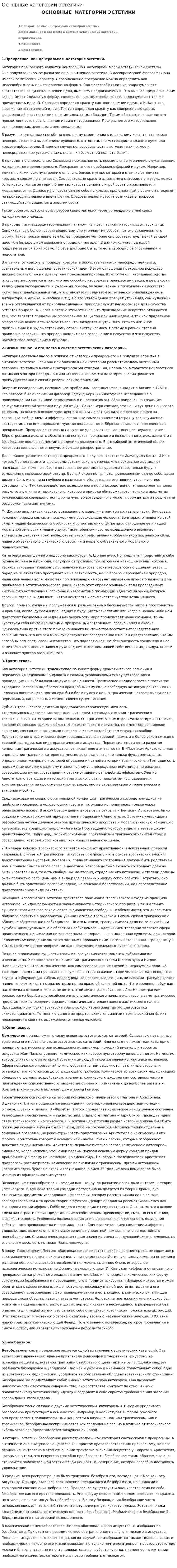 Основные категории эстетики