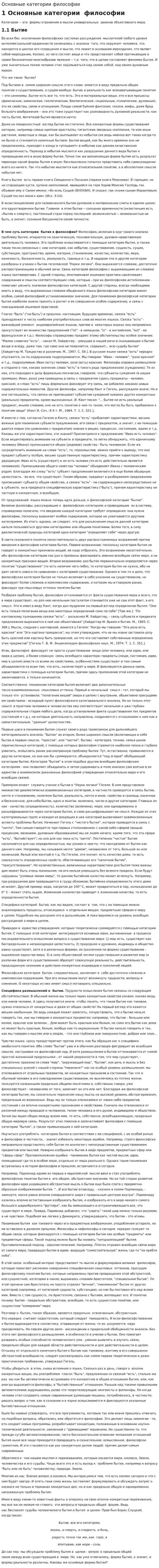 Основные категории философии