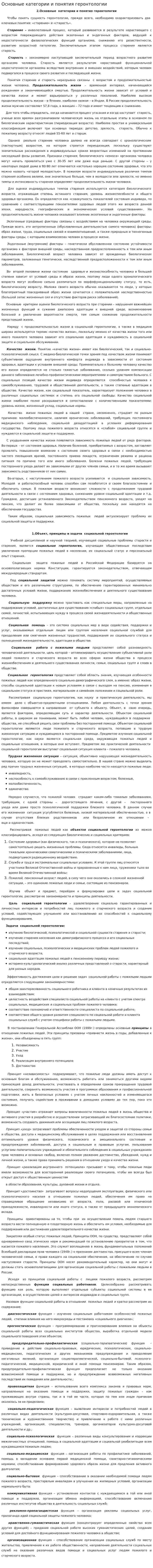 Основные категории и понятия геронтологии