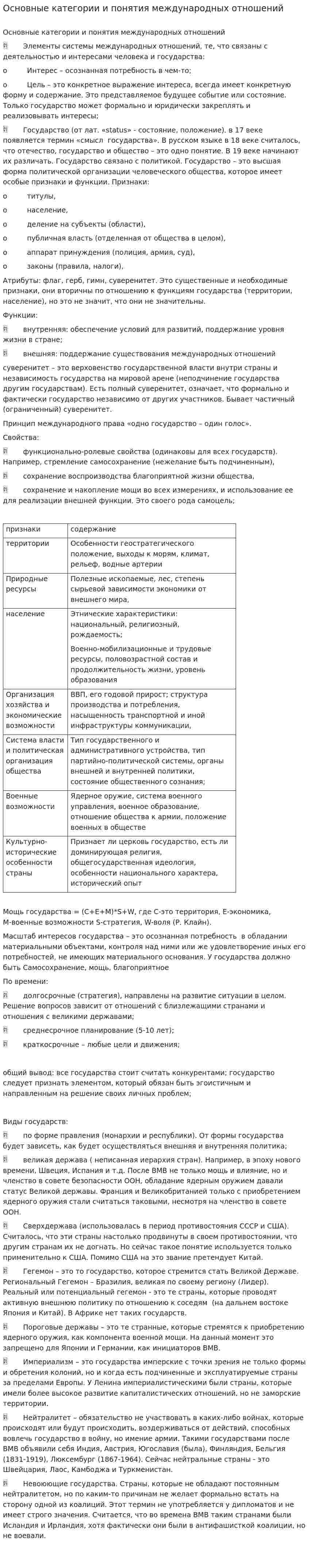Основные категории и понятия международных отношений