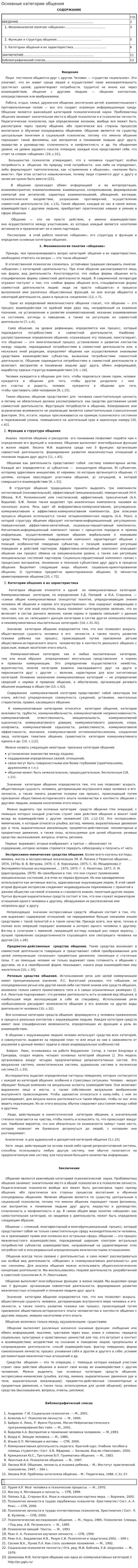 Основные категории общения
