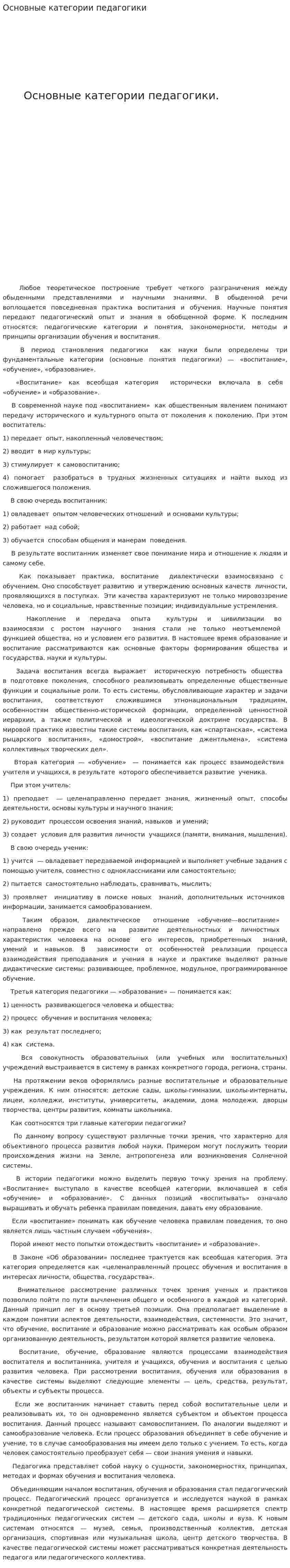 Основные категории педагогики