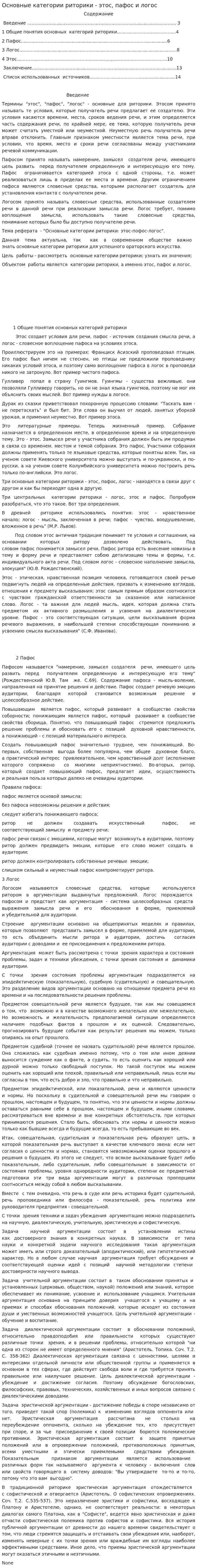 Основные категории риторики - этос, пафос и логос